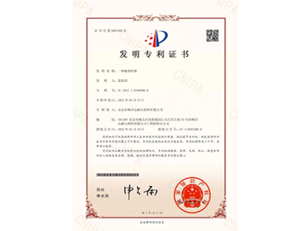 喜報！“一種耐熱砂漿”再獲國家發(fā)明專利授權！